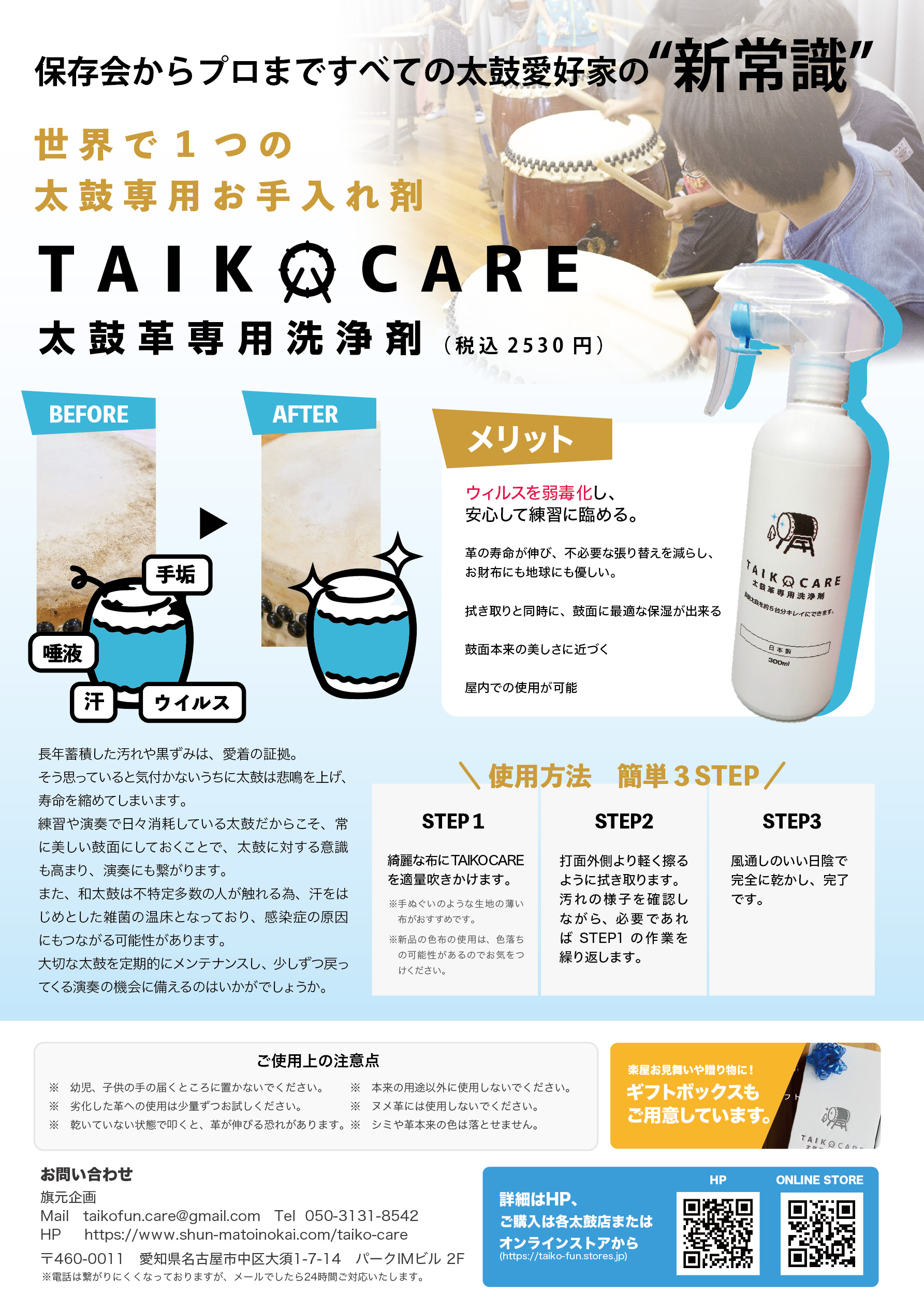 taiko-care-cleaner3