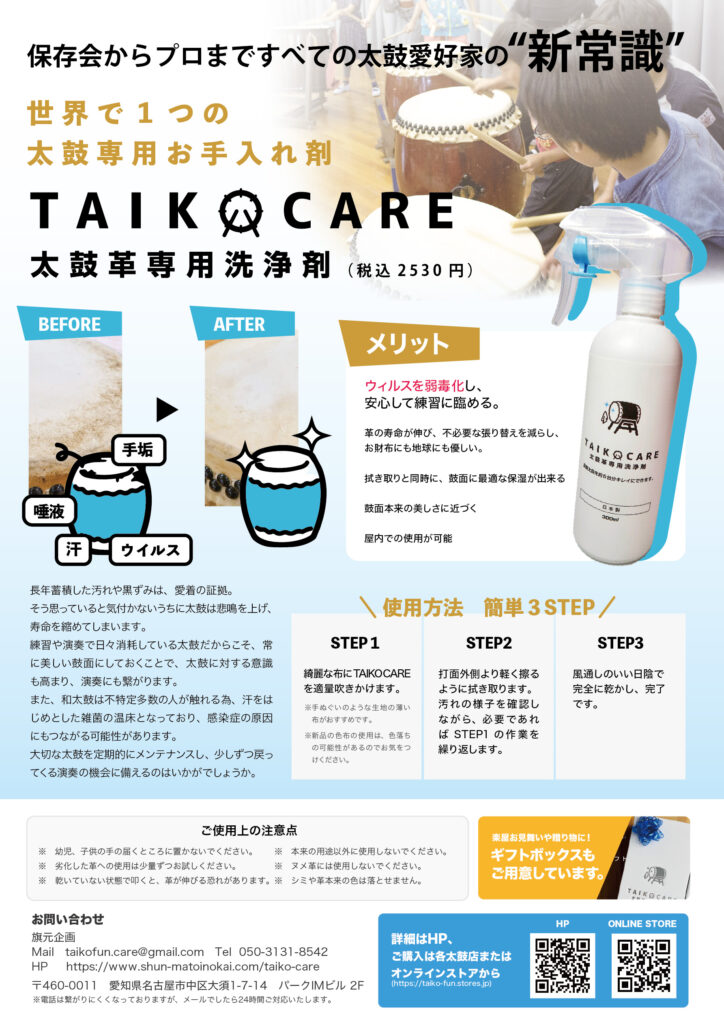 和太鼓_メンテナンス_ケア用品_taiko-care_打面掃除.jpg