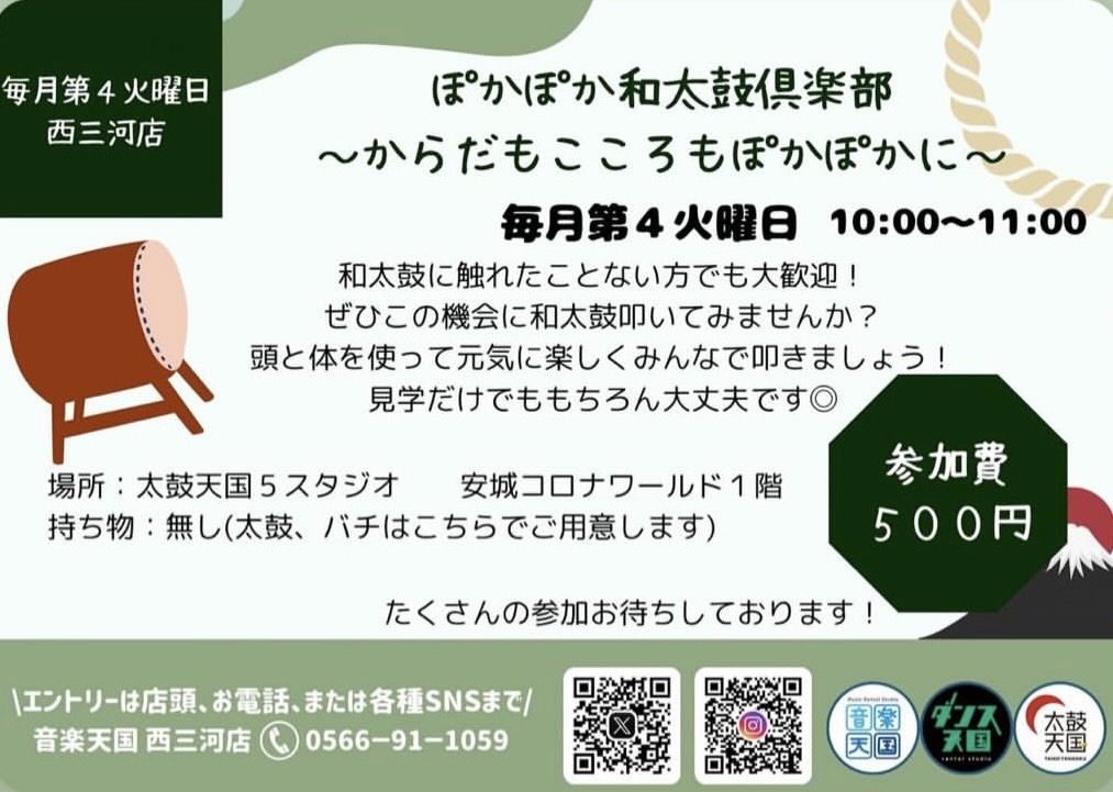 taiko_experience_nishimikawa