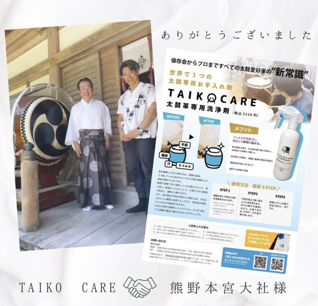 TAIKOCAREを使ったお客様の声。和太鼓の革が驚くほど綺麗になったと好評のクリーニング剤