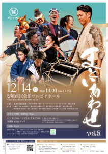 matoi-awase-vol6-poster.jpg