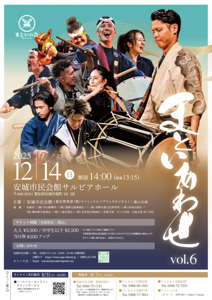 安城市で開催！若手太鼓奏者が集結する和太鼓コンサート