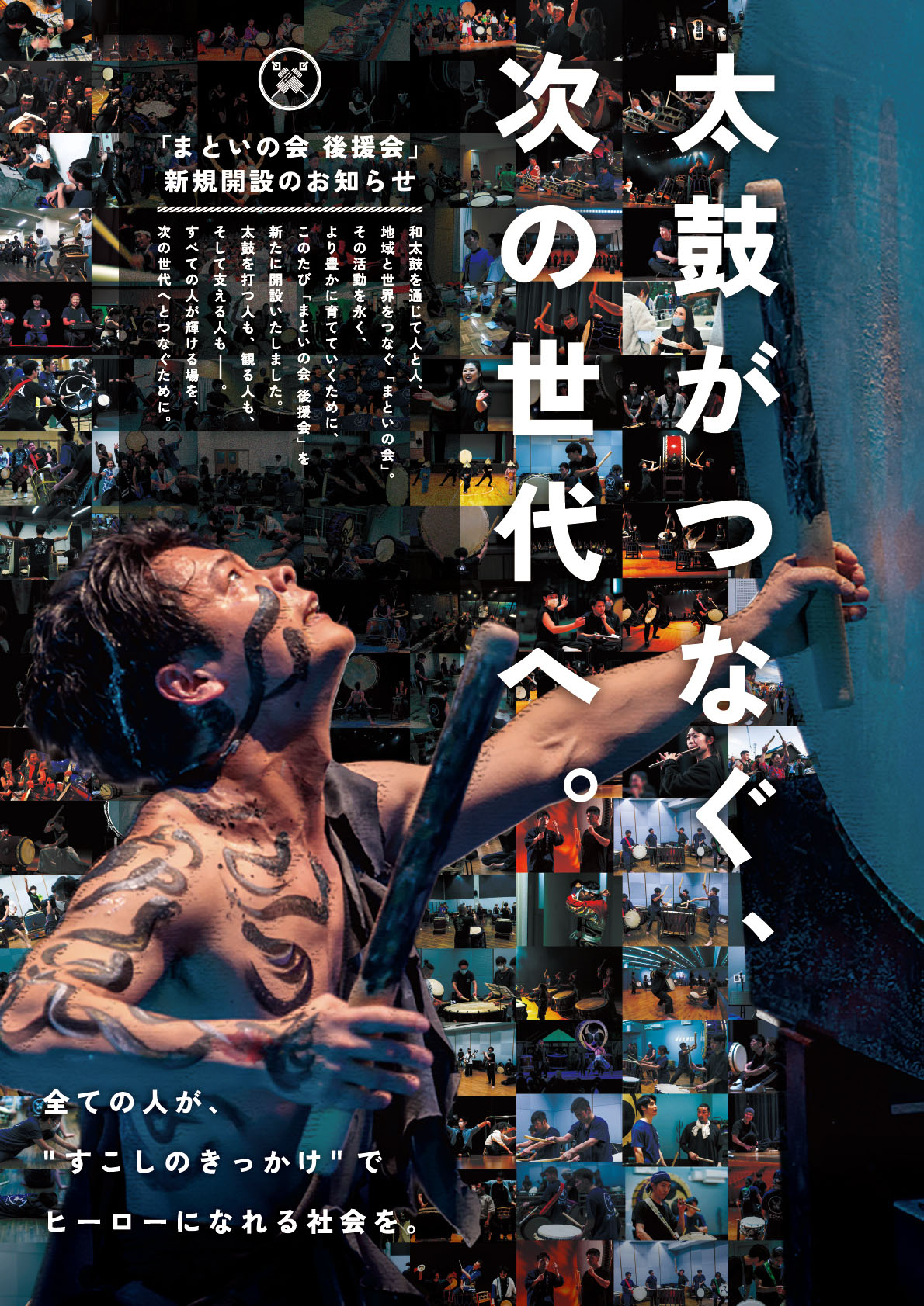 後援会のチラシ表