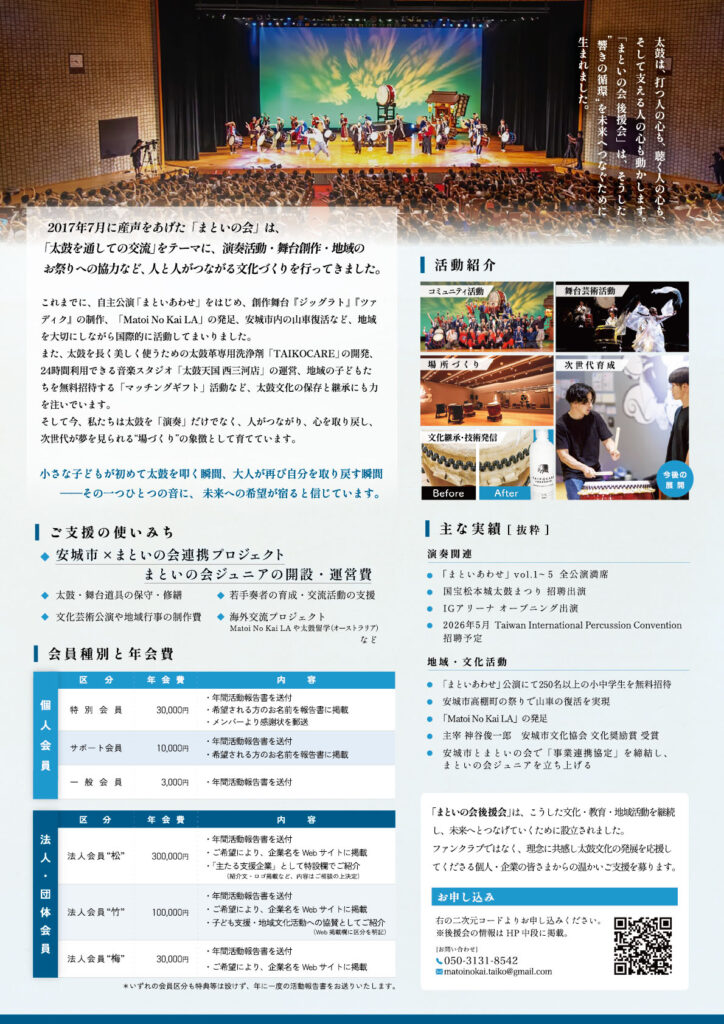 まといの会後援会裏_0