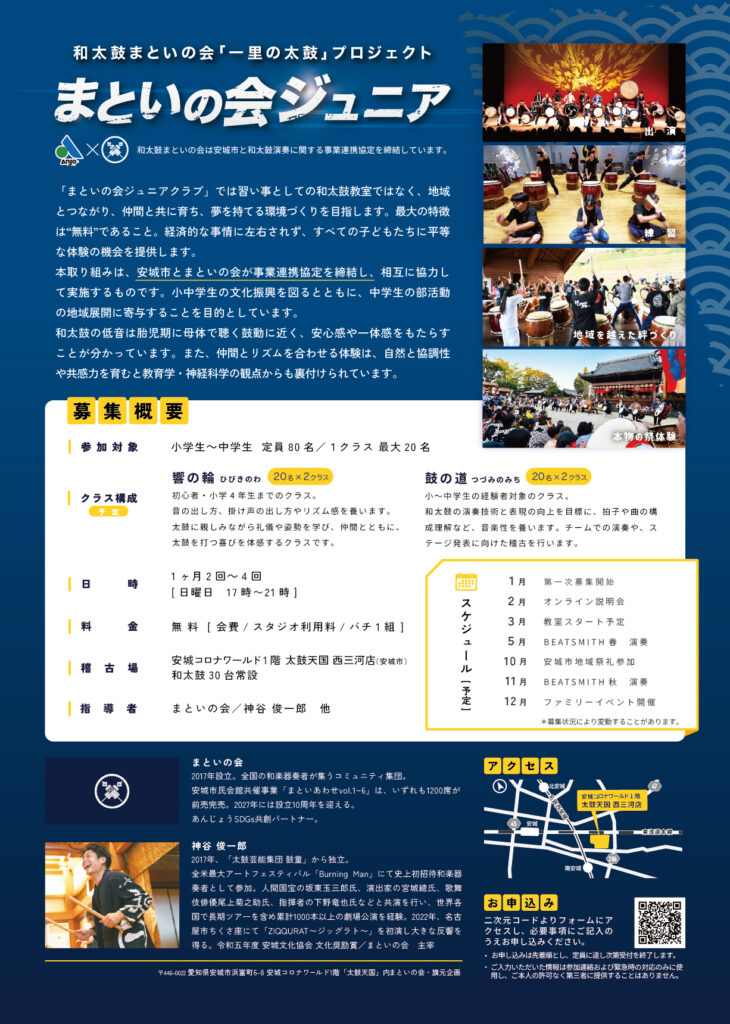 西三河・愛知県全域から参加可能な子ども和太鼓プロジェクト募集案内