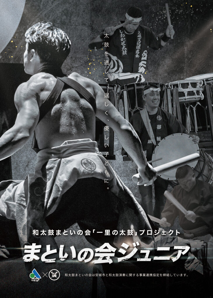 西三河・愛知県全域から参加可能な子ども和太鼓プロジェクト募集案内