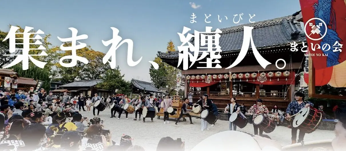愛知県・西三河】和太鼓経験者募集｜演奏だけで終わらない挑戦型