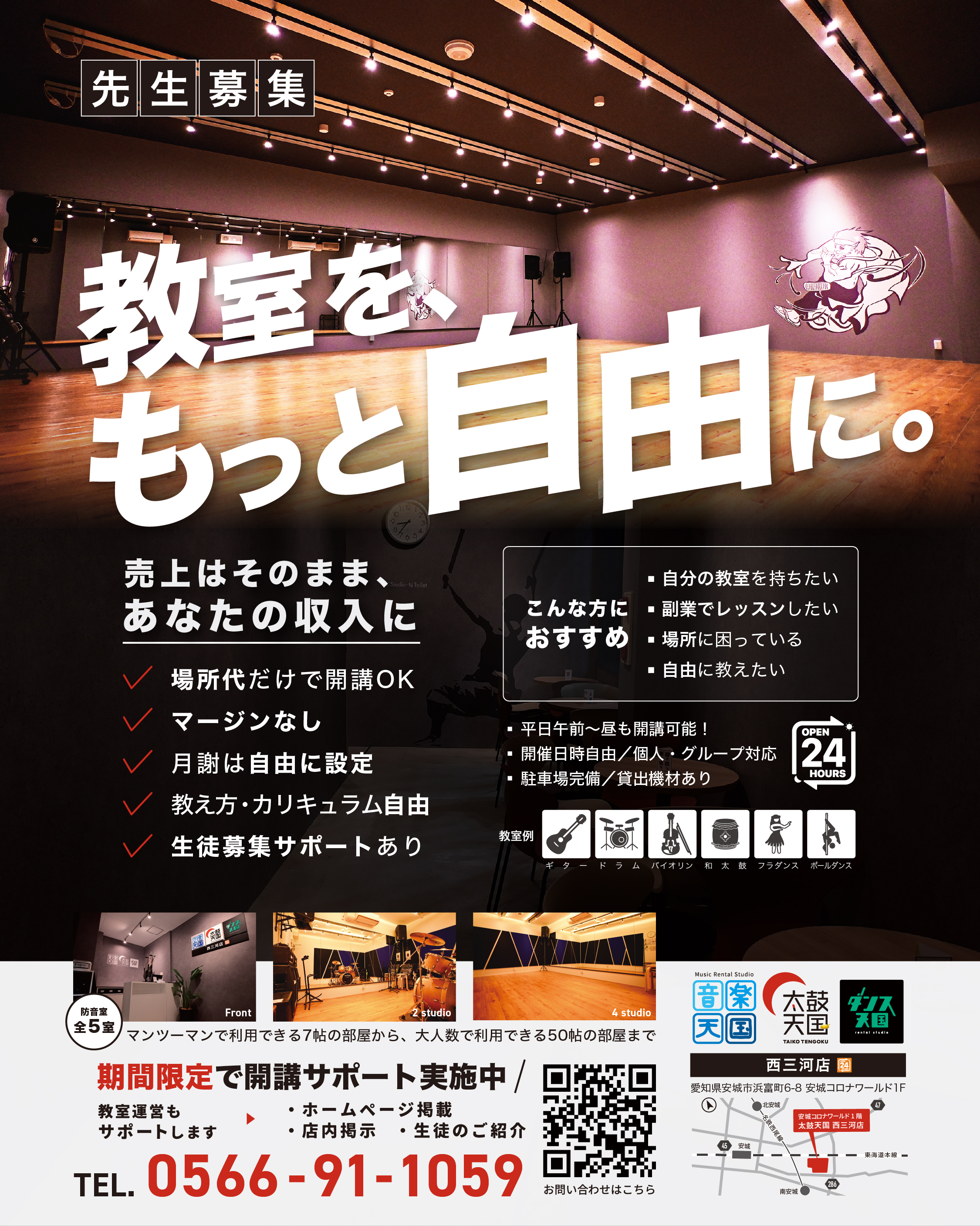 anjo-music-studio-instructor-recruitment-taikotengoku.jpg