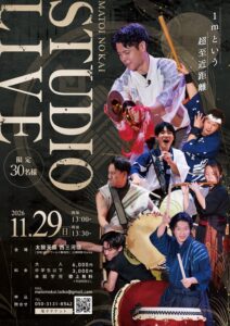 安城市 太鼓天国西三河店 STUDIO LIVE 2026秋 和太鼓・篠笛公演