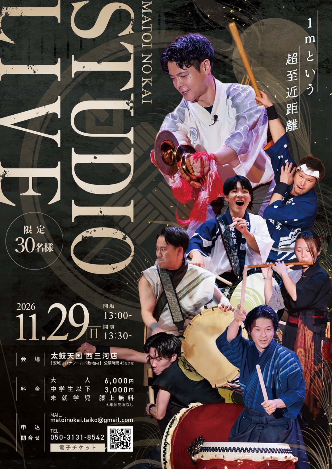 安城市 太鼓天国西三河店 STUDIO LIVE 2026秋 和太鼓・篠笛公演