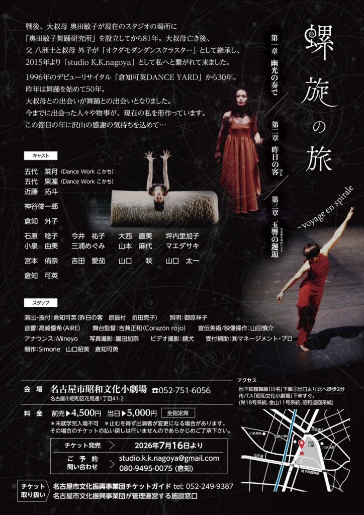 倉知可英「螺旋の旅」出演者・チケット情報|神谷俊一郎出演・名古屋市昭和文化小劇場