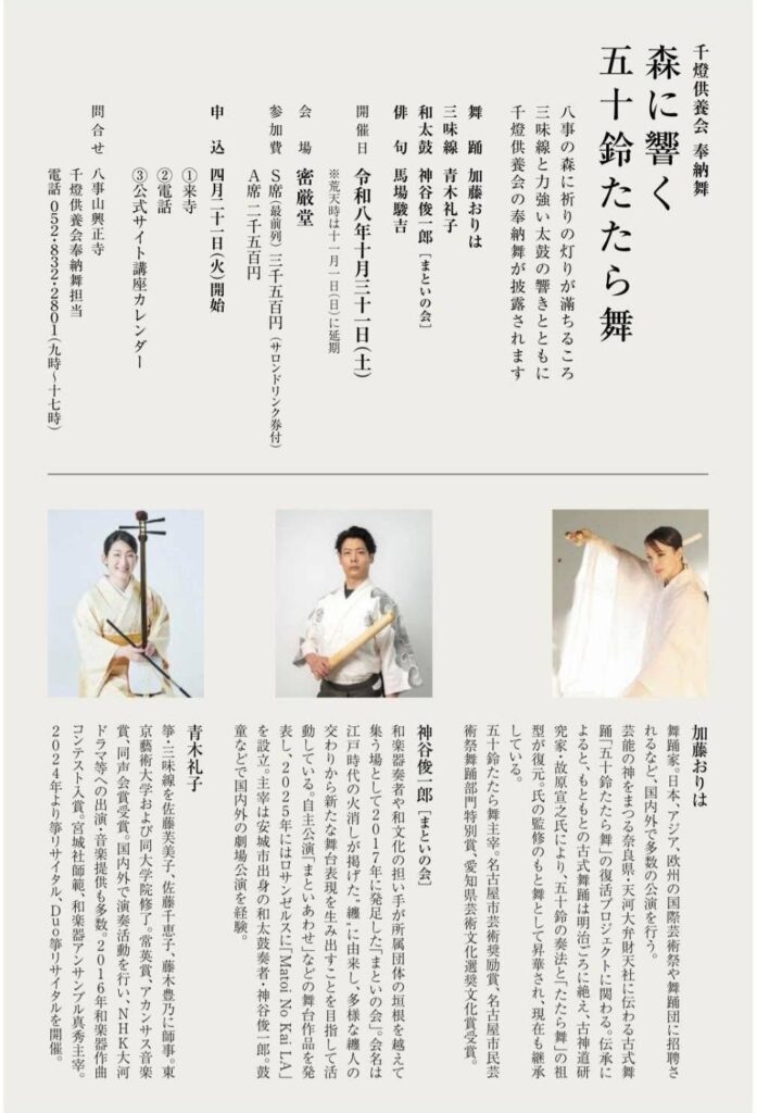 森に響く 五十鈴たたら舞 出演者・開催概要|八事山興正寺 2026年10月31日