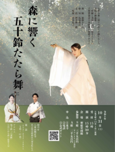 八事山興正寺 千燈供養会奉納舞『森に響く 五十鈴たたら舞』神谷俊一郎・まといの会 和太鼓出演